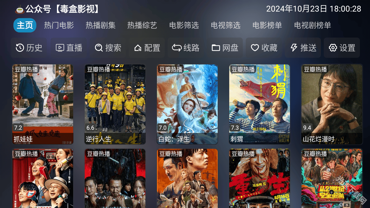 影视仓app个人中心界面