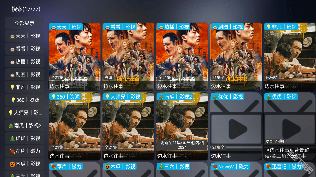 影视仓官网个人中心界面