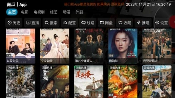 影视仓官网搜索界面